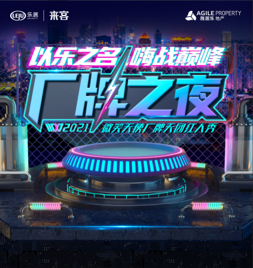雅居樂4月業績持續增長，營銷創新玩出新高度