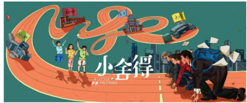 外聯移民：《小舍得》大難題 出國真能破教育內卷？