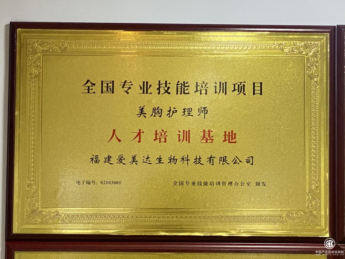 中國國家培訓網攜手愛美達，開啟專業美胸護理師等人才培訓項目