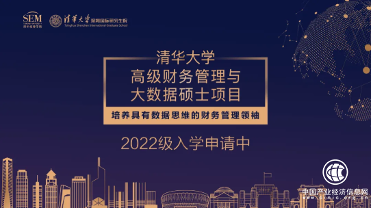 清華大學高級財務管理與大數據碩士項目2022級招生簡章