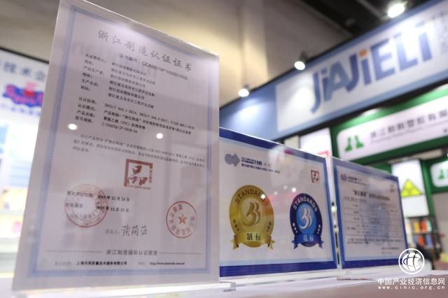 “品字標”助力浙江品牌建設“黃金時代”