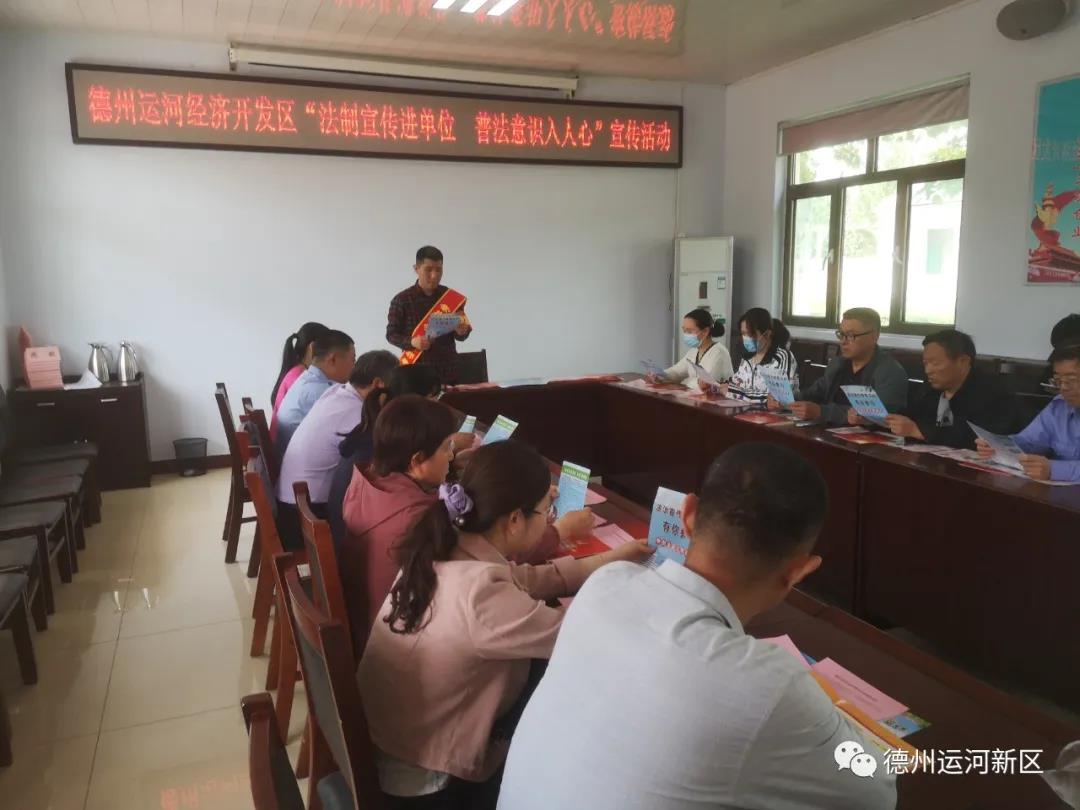 創文明城｜德州運河新區：開展法律知識講座 營造濃厚法治氛圍
