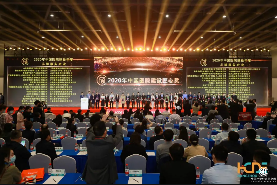實至名歸！四季沐歌榮獲“2020中國醫院建設品牌服務企業”