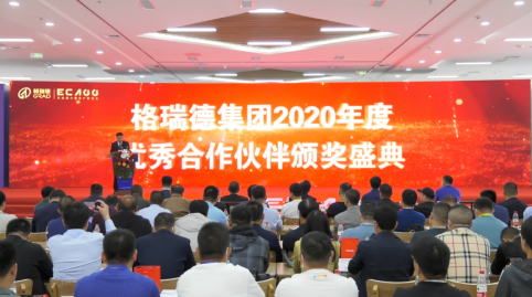 攜手并進 共贏未來丨格瑞德京津唐區系統推介暨客戶聯誼會成功舉辦