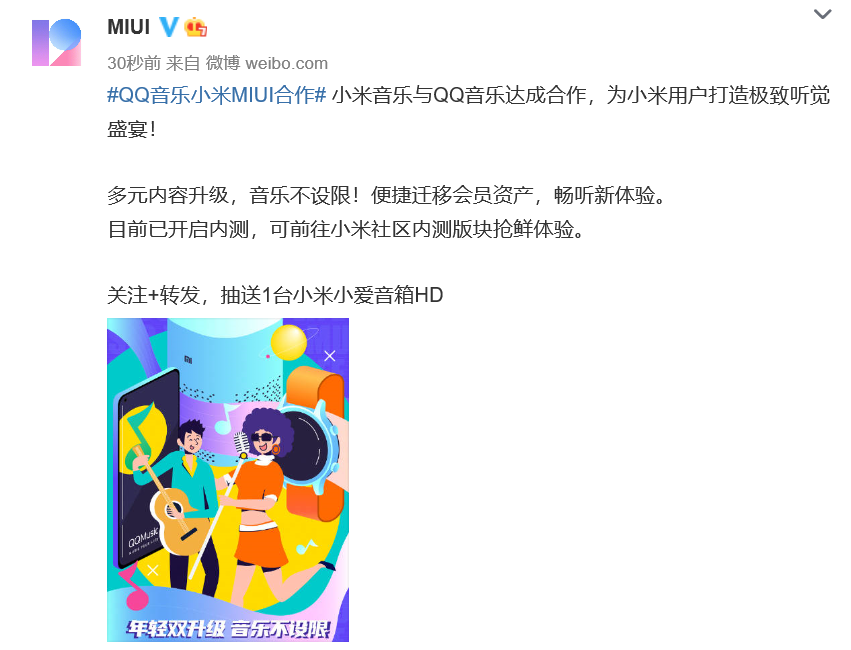 小米音樂/QQ音樂強強聯合 共同為年輕用戶打造聽覺盛宴