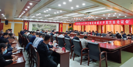 蘭陵縣首次召開土地征收成片開發方案論證會