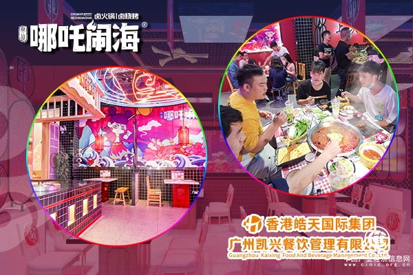 香港皓天凱興餐飲穿越哪吒鬧海，擎領鹵味火鍋未來！