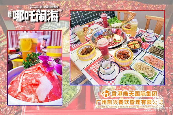 香港皓天凱興餐飲穿越哪吒鬧海品牌知名，好評如潮