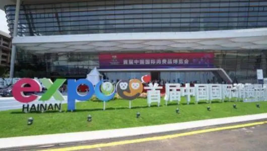 新平臺 新機遇 新未來——寫在首屆中國國際消費品博覽會閉幕之際