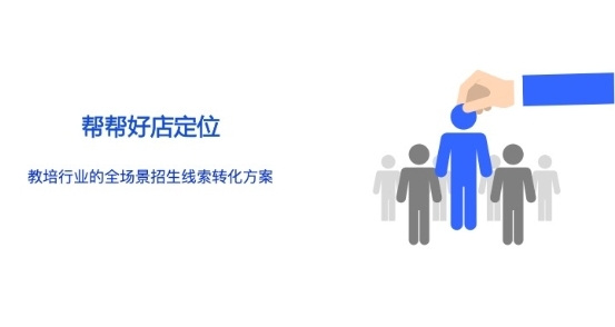 職場焦慮催生培訓熱，幫幫好店助力職教培訓機構招生