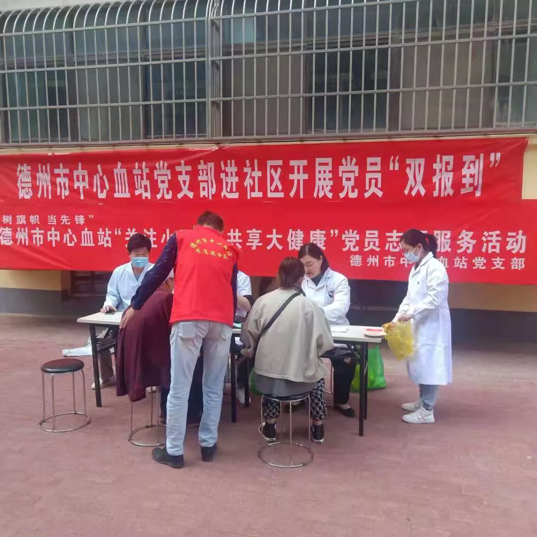 德州市中心血站進社區開展“關注小環境，共享大健康”活動