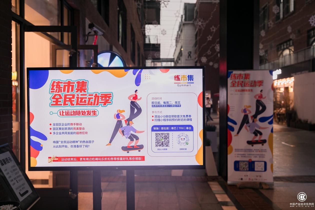 練市集全民運動季首場“大咖之夜”，用運動派對點燃魔都的夏天
