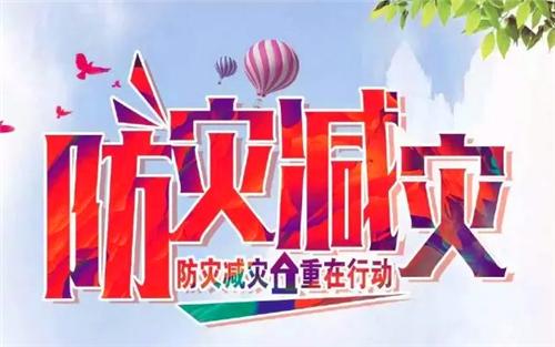 安徽省舉行首屆防災減災救災高峰論壇