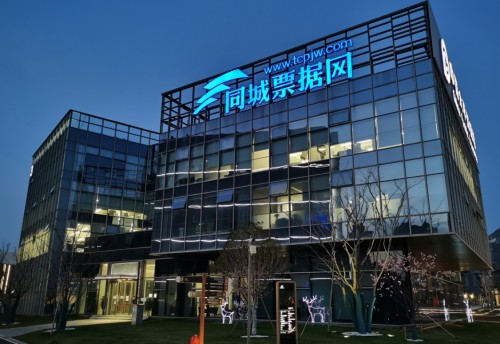 同城票據網：數字科技助力服務升級，踐行普惠為實體經濟發展賦能！