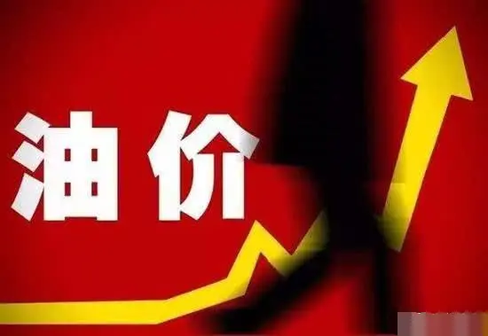 國內油價大概率兩連漲，加滿一箱多花4.5元