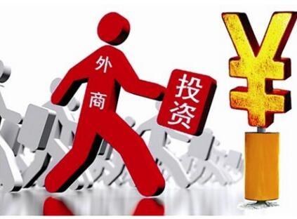 躍升最大外資流入國，中國是如何做到的