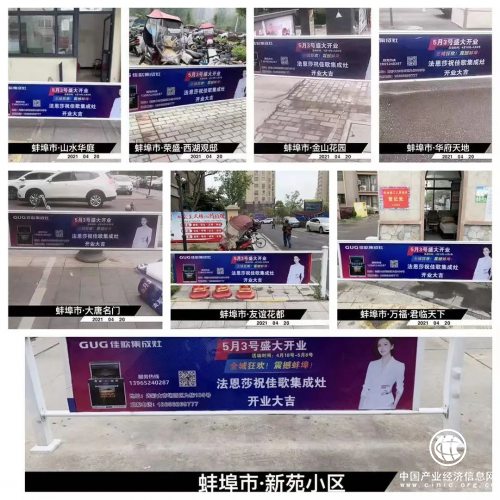 廣告投入上百萬，全面霸屏，佳歌集成灶安徽蚌埠店強勢開業！