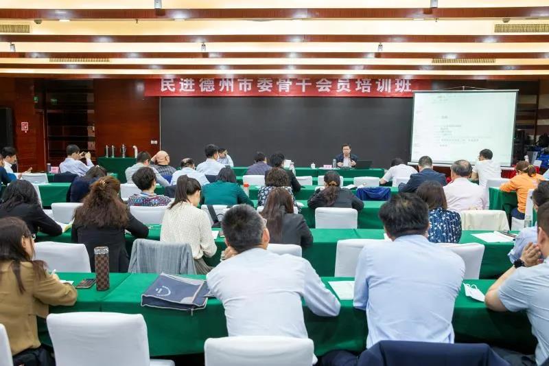 民進德州市委舉辦骨干會員培訓班