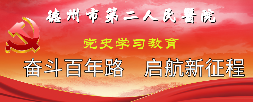【我為群眾辦實事】德州市第二人民醫院放療二科：患者的信任是對我們工作最好的贊揚