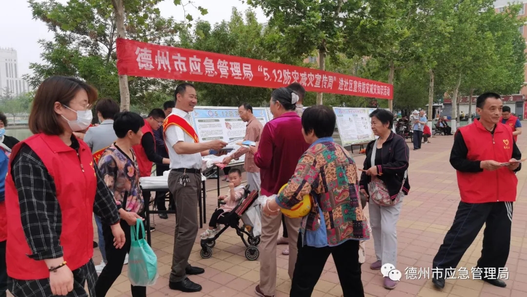 我為群眾辦實事，德州市應急管理局防災減災知識進社區