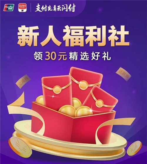 銀聯福利來啦！最高888元錦鯉返現，還有30元好禮可領