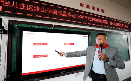 臺兒莊：黨史教育進校園 童心向黨薪火傳