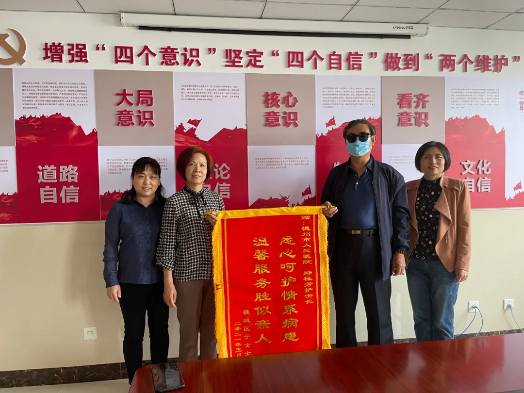 德州市人民醫院老年友善服務工作收獲患者致謝錦旗