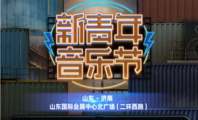 定好鬧鐘！一汽豐田·2021新青年音樂節即將開票！