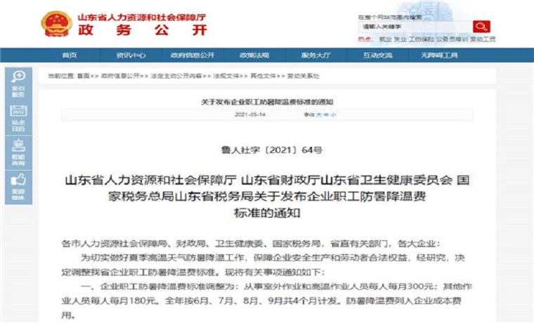 濟寧這筆錢漲了 最高每人每月300元！