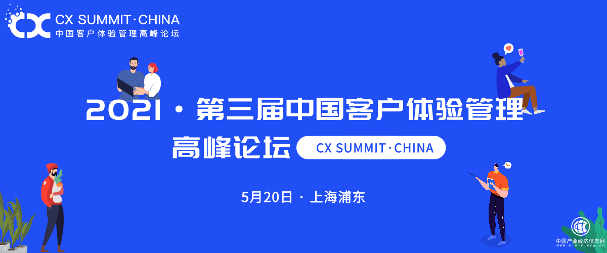 《2021客戶體驗管理白皮書》解讀：出行領域如何打造優質客戶體驗管理？