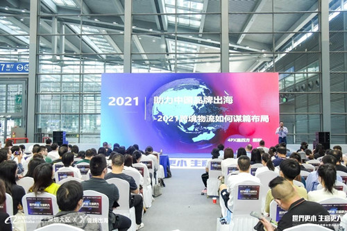 遞四方戴彬：助力中國品牌出海，2021跨境物流如何謀篇布局？