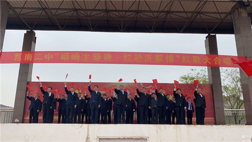 紅心向黨 禮贊百年——莒南二中舉行“唱響主旋律，紅動沂蒙情”師生大合唱