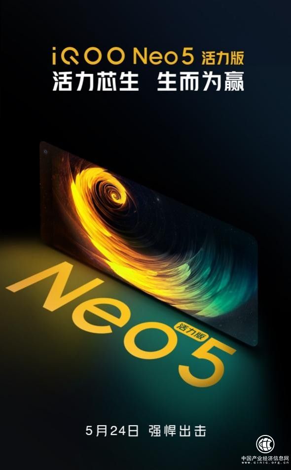 或成年中最值得買的新品手機：iQOO Neo5 活力版來襲