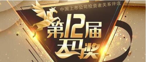 廣聯達喜獲“最佳董事會”“最佳投資者關系”等三項大獎