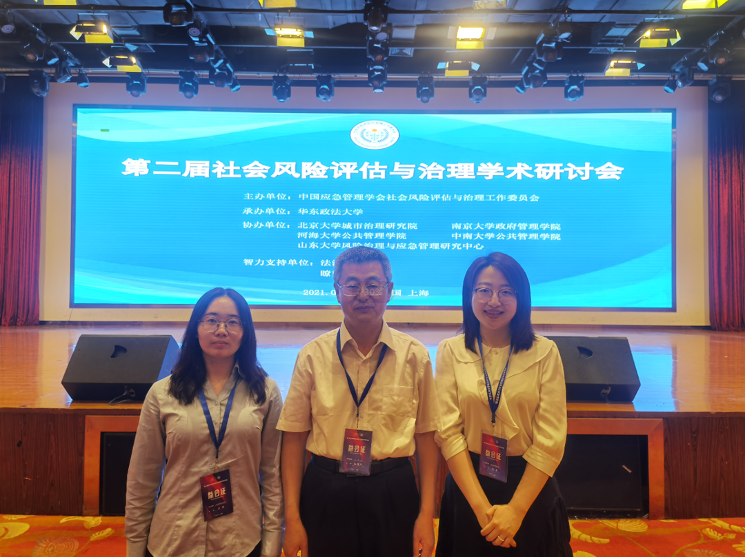 山東思昂律師事務所應邀參加第二屆社會風險評估與治理學術研討會