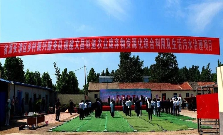 撒下菌種 污水可灌溉農田！--山東省派長清區鄉村振興服務隊援建文昌街道農業廢棄物資源化綜合利用及生活污水治理項目運行儀式