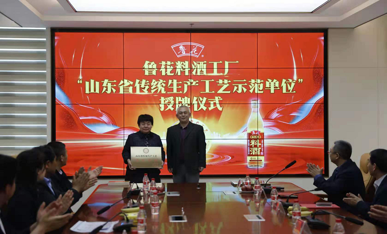 魯花集團旗下萊陽魯花料酒廠獲得山東省傳統生產工藝示范單位稱號