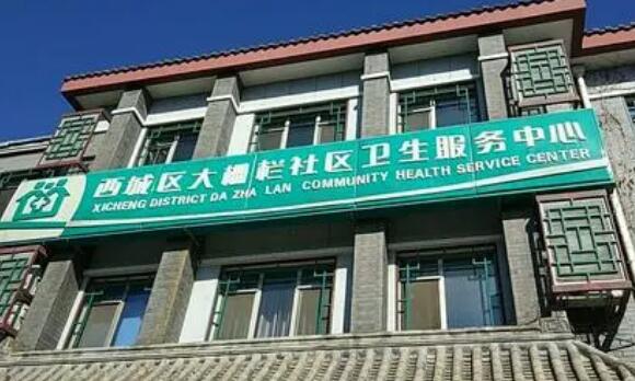 7月1日起北京2200余家社區衛生機構全面放開 無需選擇可直接就醫