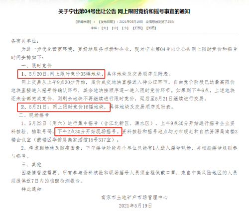 周六搖號！南京51幅地塊競價時間表出爐！