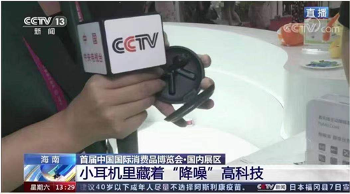 消博會派美特榮登央視報道，降噪科技+藝術設計成國產耳機新標桿