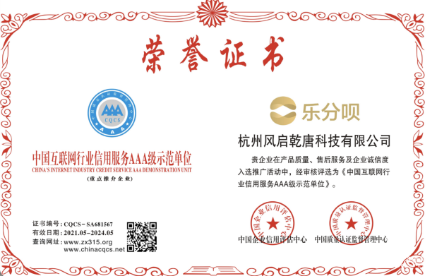 助力消費金融普惠！創新數字金融支付平臺——樂分唄斬獲多項重磅榮譽