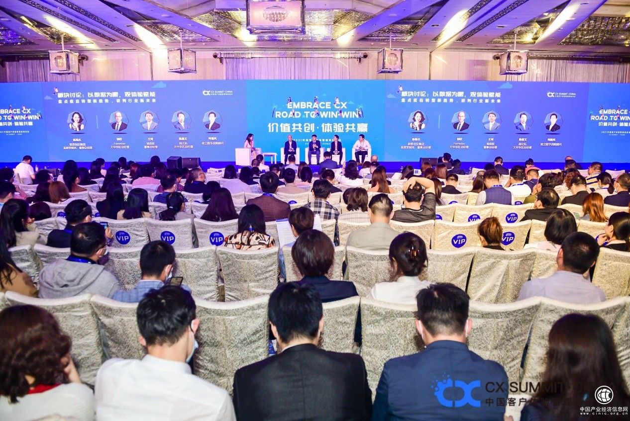 深挖體驗價值，2021·第三屆中國客戶體驗管理高峰論壇圓滿收官！
