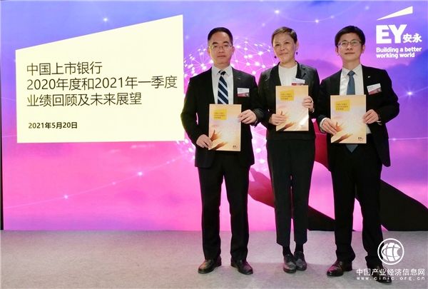 安永發布《中國上市銀行2020年回顧及未來展望》報告