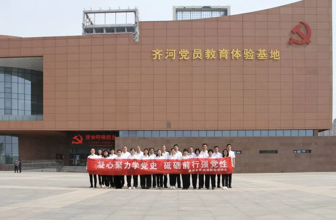 德州市疾控中心赴齊河黨員教育體驗基地參觀學習