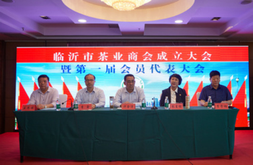 臨沂市茶業商會舉行成立大會