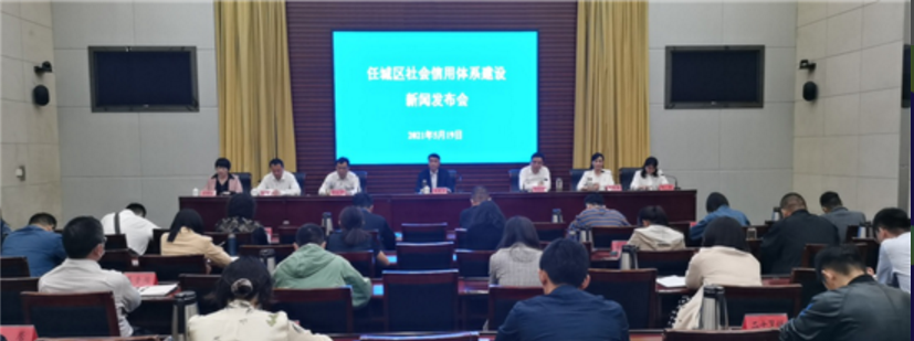 任城區召開社會信用體系建設新聞發布會