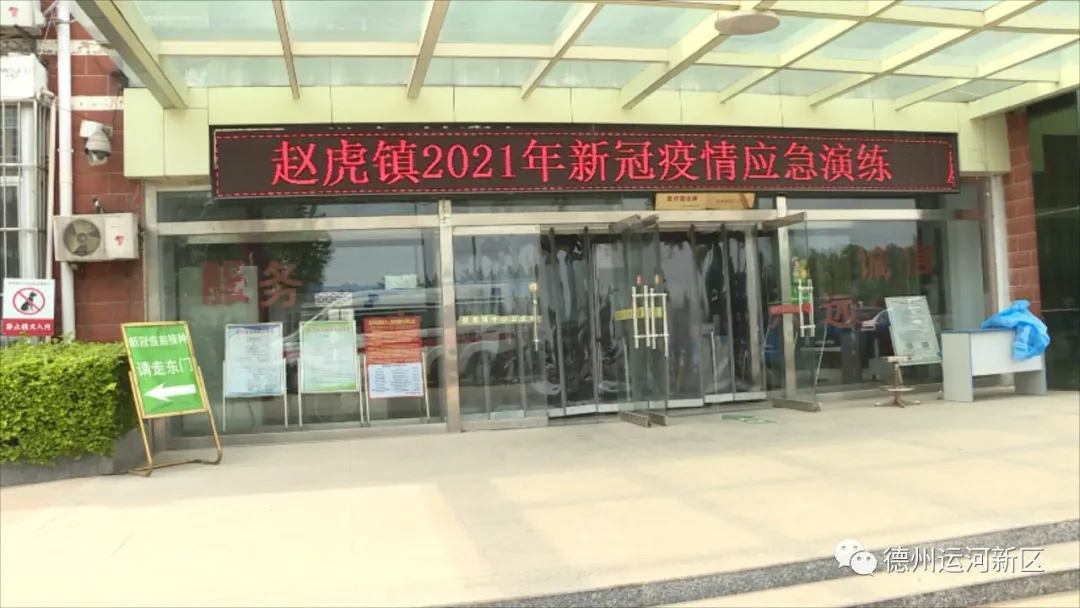 德州運河新區：應急演練筑防線 疫情防控不松懈