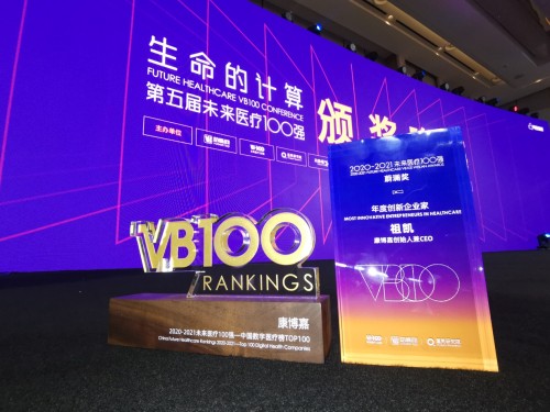 康博嘉再上榜“中國數字醫療TOP100”，獲“蔚瀾獎“引領醫院系統創新變革