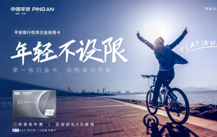 把脈年輕群體消費心理 平安悅享白金卡為你著想