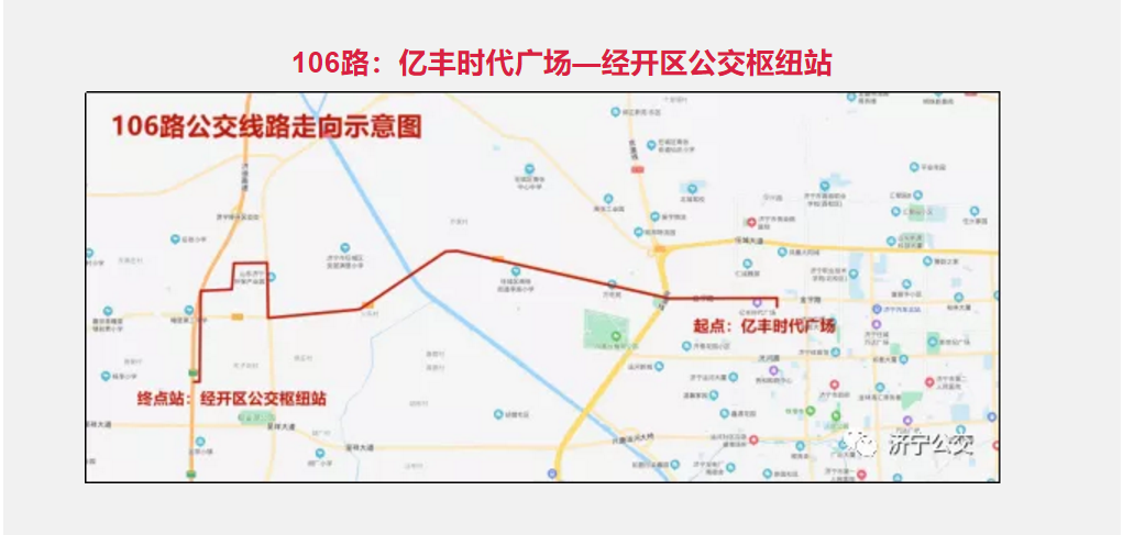 5月21日起，106路公交路線將優化調整！
